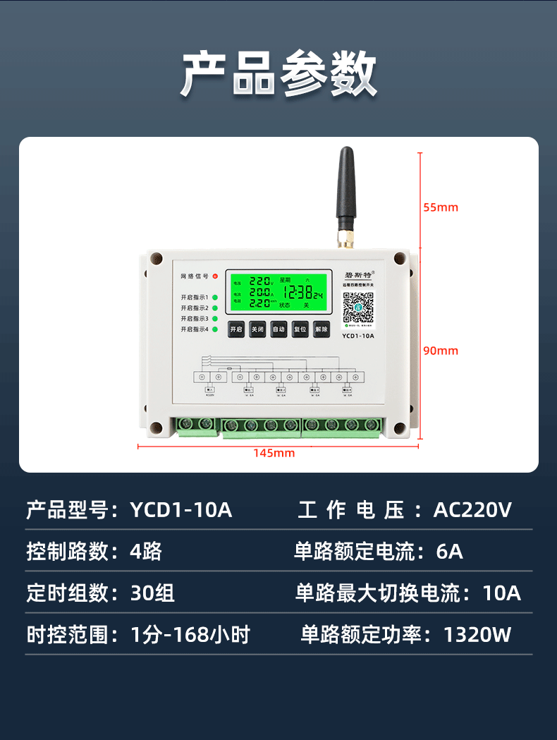 四路遠(yuǎn)程控制開關(guān)